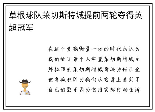 草根球队莱切斯特城提前两轮夺得英超冠军