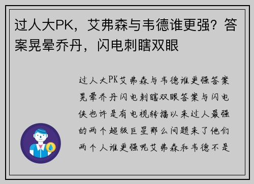 过人大PK，艾弗森与韦德谁更强？答案晃晕乔丹，闪电刺瞎双眼