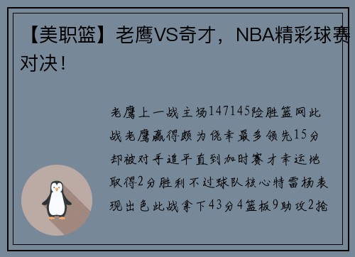 【美职篮】老鹰VS奇才，NBA精彩球赛对决！