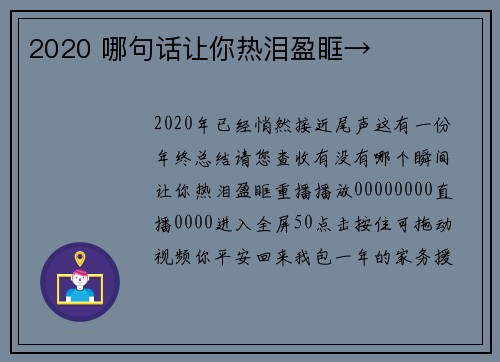 2020 哪句话让你热泪盈眶→