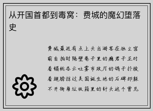 从开国首都到毒窝：费城的魔幻堕落史