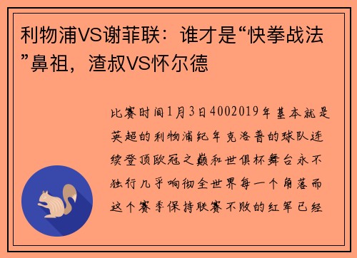 利物浦VS谢菲联：谁才是“快拳战法”鼻祖，渣叔VS怀尔德